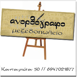 ανορθογραφο