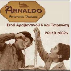 Arnaldo ιταλικό