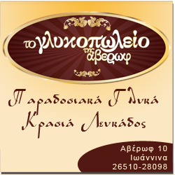 glikopoleio