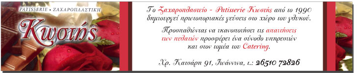 kostis zaxaro
