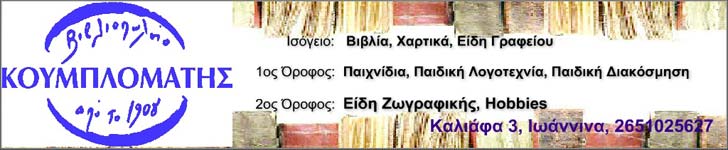 KOUMPLOMATIS