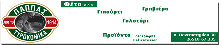 PAPPAS  TYRI