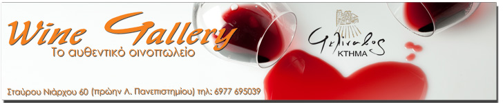 WINE GALLERY