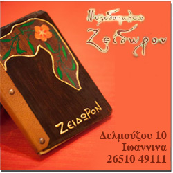 zeidoron